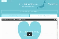 ヤフーの東日本大震災復興支援企画公式サイト