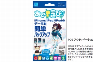 「あいこぴ」POSアクティベーション版