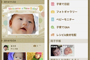 「子育てサポート」アプリ画面