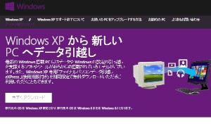 「ファイナルパソコンデータ引越し eXPress」の紹介ページ