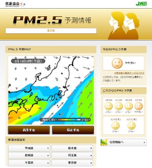日本気象協会の「PM2.5予測情報」のPCからの利用画面 日本気象協会の「PM2.5予測情報」のPCからの利用画面
