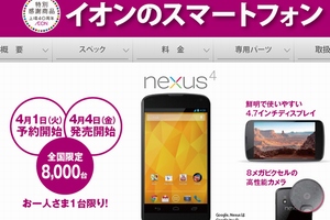 「イオンのスマートフォン」の紹介Webページ