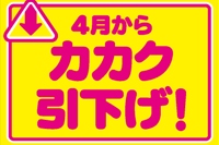 西友の5日からの値下げを知らせる店内POPのイメージ画像