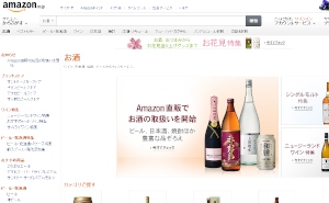 直販による酒類取扱いを開始したAmazon.co.jpの「お酒ストア」 直販による酒類取扱いを開始したAmazon.co.jpの「お酒ストア」