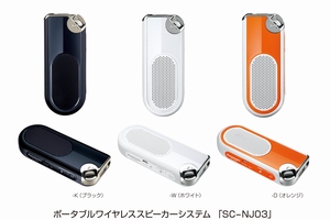 スマートフォンの音楽を再生するのに適したパナソニックのポータブルワイヤレススピーカー「SC-NJ03」