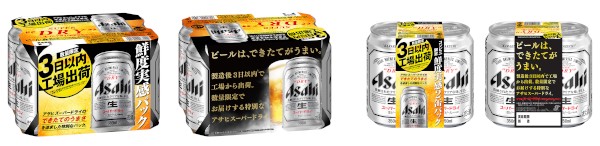 製造後3日以内に工場から出荷する『アサヒスーパードライ「鮮度実感パック」』