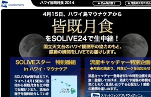 ウェザーニューズが皆既月食の全行程を無料でフル配信するPC版特設ページ ウェザーニューズが皆既月食の全行程を無料でフル配信するPC版特設ページ