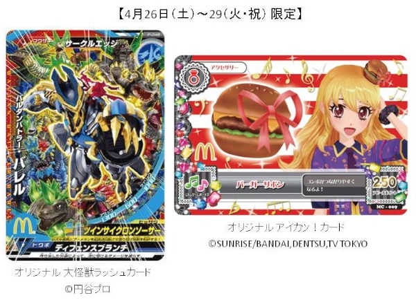 日本マクドナルドは「ウルトラマン」と「アイカツ！」の「ハッピーセット」を18日から期間限定で発売する。