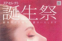 JPセレクト「誕生祭」カタログの表紙