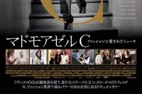 「リステア(RESTIR)」が映画『マドモアゼルC～ファッションに愛されたミューズ～』のスペシャルコンテンツをオープン