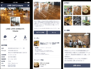 「LINE@」に追加される新機能「LINEお店ページ」のイメージ 「LINE@」に追加される新機能「LINEお店ページ」のイメージ