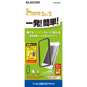 iPhone 5s/5用の液晶保護フィルムをきれいに貼り付けることができる「貼り付けキット」 iPhone 5s/5用の液晶保護フィルムをきれいに貼り付けることができる「貼り付けキット」