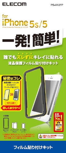 iPhone 5s/5用の液晶保護フィルムをきれいに貼り付けることができる「貼り付けキット」