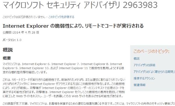 IE6～11の脆弱性に関するマイクロソフトのセキュリティアドバイザリ