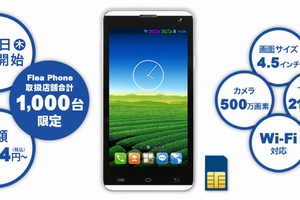 エディオンは、データ通信費、IP電話、本体機種代金をあわせて月額1,934円～という「エディオンセレクト スマートフォン」を5月1日から販売開始する。