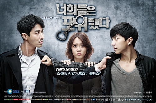 5月7日にスタートする新SBSドラマ『お前たちは包囲されている』のポスターが公開された。写真= HBエンターテイメント