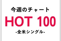 ファレル「ハッピー」が10週目の全米1位を記録、注目のイギー・アザレアは7位にチャートイン