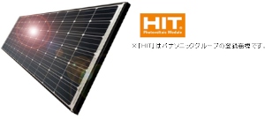 パナソニックの太陽電池モジュール「HIT」
