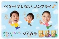 ヘルシー大豆スナック「ソイカラ」の新CMに熱血サッカー解説者のセルジオ越後が登場する。