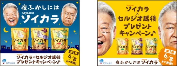 ヘルシー大豆スナック「ソイカラ」の新CMに熱血サッカー解説者のセルジオ越後が登場する。