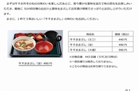 全国に展開する牛丼チェーン店「なか卯」が、新メニューの「牛すきまぶし」の販売を21日に開始した。