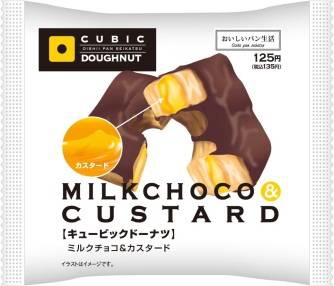 「キュービックドーナツ」の第2弾となる「ミルクチョコ＆カスタード」