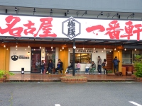 「オーダーメイドラーメン」を提供する愛知県清須市のラーメン店『名古屋豚骨 一番軒』が、オープンから1カ月で1万人の来店者数を突破した。