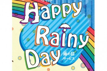 ルミネから梅雨が楽しくなるキャンペーンが盛りだくさん - 有楽町、荻窪、池袋店にて