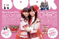 橋本環奈やLinQ、GALETTeら全54組365人が登場『九州アイドルBOOK』発売