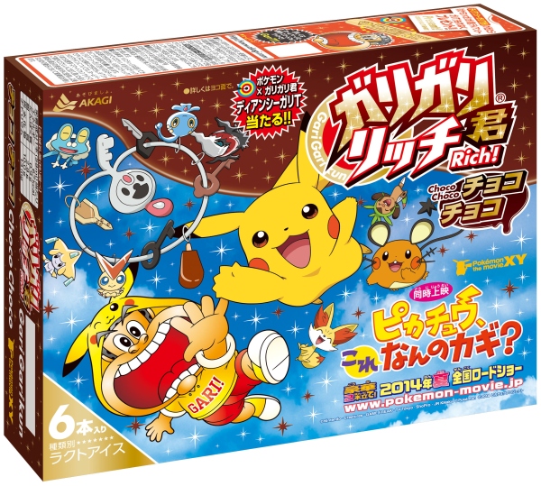 写真 赤城乳業 ポケモンとコラボした夏限定 ガリガリ君リッチ チョコチョコ 発売 2 グルメ 食品 財経新聞