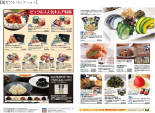 ピックルスコーポレーション<2925>(JQS)は1日より、ピックルスネットショップにて「ピックルスの夏ギフト」の受付を開始した。 ピックルスコーポレーション<2925>(JQS)は1日より、ピックルスネットショップにて「ピックルスの夏ギフト」の受付を開始した。