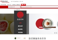 「楽天市場」の海外向け日本食品コーナー「美食日本」で、日本のスイーツを香港、台湾、シンガポール宛てに保冷配送するサービスを開始する。