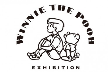 約400点を展示！「くまのプーさん展」が初開催 ‐ 松屋銀座ほか、全国巡回