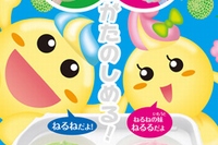 知育菓子「ねるねるねるね」シリーズのスペシャル版「なかよしねるね」