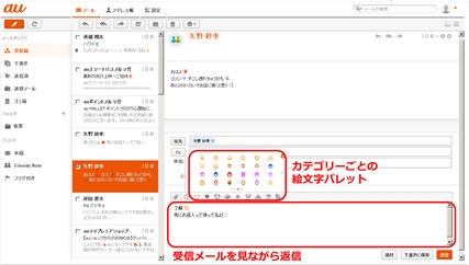 auの「Eメール」がパソコンやタブレットなどで利用できるWebメールが提供開始される。写真は、返信画面と絵文字パレット。