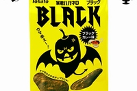 東ハトが7月21日に新発売するウマ辛スナック「暴君ハバネロ　BLACK・ブラックカレー味」