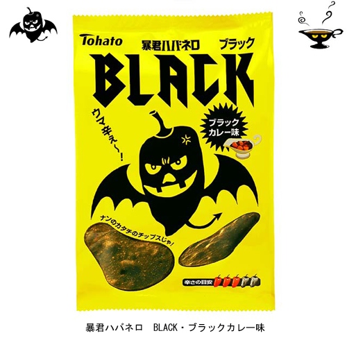 東ハトが7月21日に新発売するウマ辛スナック「暴君ハバネロ　BLACK・ブラックカレー味」