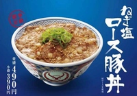 吉野家の夏の定番メニュー「ねぎ塩ロース豚丼」が今年も登場した。
