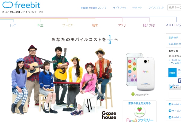 freebitは、携帯電話サービス「freebit mobile」で他社からの番号ポータビリティ（MNP）による加入受付を10日から開始する。写真は同社Webサイト。
