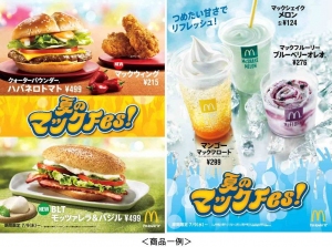 日本マクドナルドは、マクドナルド2014サマーキャンペーン「夏のマックFes！」を9日から開催する。