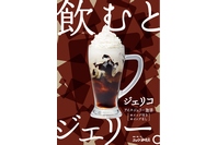 コメダ珈琲は、手作りのコーヒーゼリーを使ったコーヒー系のアイスドリンク「ジェリコ」を8日から販売する。