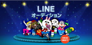 ＬＩＮＥ株式会社は、同社が運営する無料通話・無料メールスマートフォンアプリ「ＬＩＮＥ（ライン）」において、国内５２００万人のＬＩＮＥユーザーの中から次世代のスターを発掘する国内最大規模のオーディションプロジェクト「ＬＩＮＥ　オーディション」を開始すると発表した。