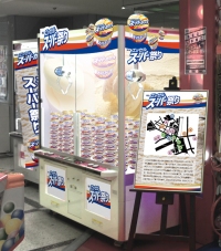 明治は、カップアイスの「明治 エッセル スーパーカップ」シリーズ20周年記念の賞品プレゼントイベントを7月19日・20日に渋谷で開催する。