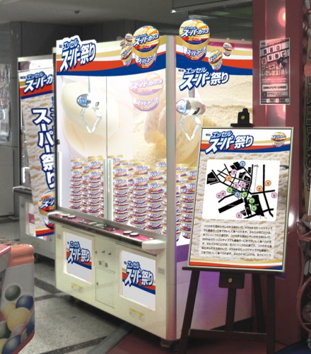 明治は、カップアイスの「明治 エッセル スーパーカップ」シリーズ20周年記念の賞品プレゼントイベントを7月19日・20日に渋谷で開催する。