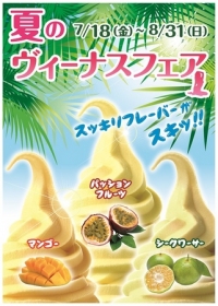 セルフスタイルのフローズンヨーグルト専門店、パーティーランドは「夏のヴィーナスフェア」として「マンゴー」「パッションフルーツ」「シークワーサー」の3種類を期間限定で販売する。