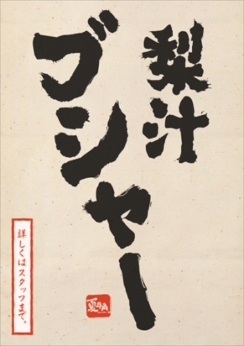 全国の「牛角」店舗で7月16日から『夏牛角』プロモーションがスタートする。
