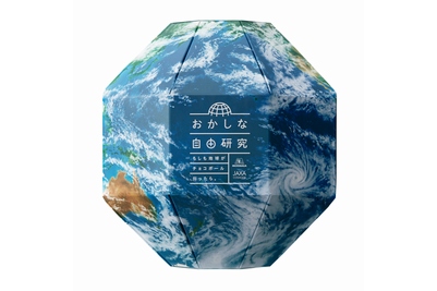 おかしな自由研究＜もしも地球がチョコボールだったら＞