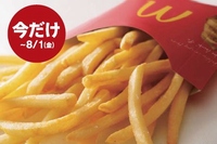 マクドナルドは、「マックフライポテト」のS、M、Lの全サイズを期間限定で150円で提供する。