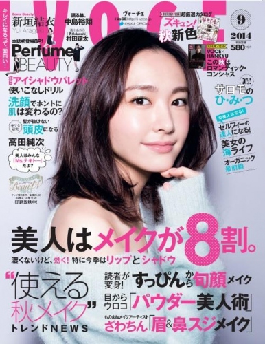 Voce9月号のキーワードは 濃くないけど 効く メイク 表紙は新垣結衣さん 財経新聞 Voce9月号のキーワードは 濃くないけど 効く メイク 表紙は新垣結衣さん 財経新聞