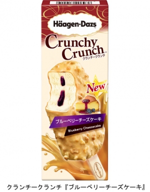 ハーゲンダッツは、濃厚でクリーミーなアイスと、さまざまな食感の楽しめるクランチークランチ「ブルーベリーチーズケーキ」を新発売する。
